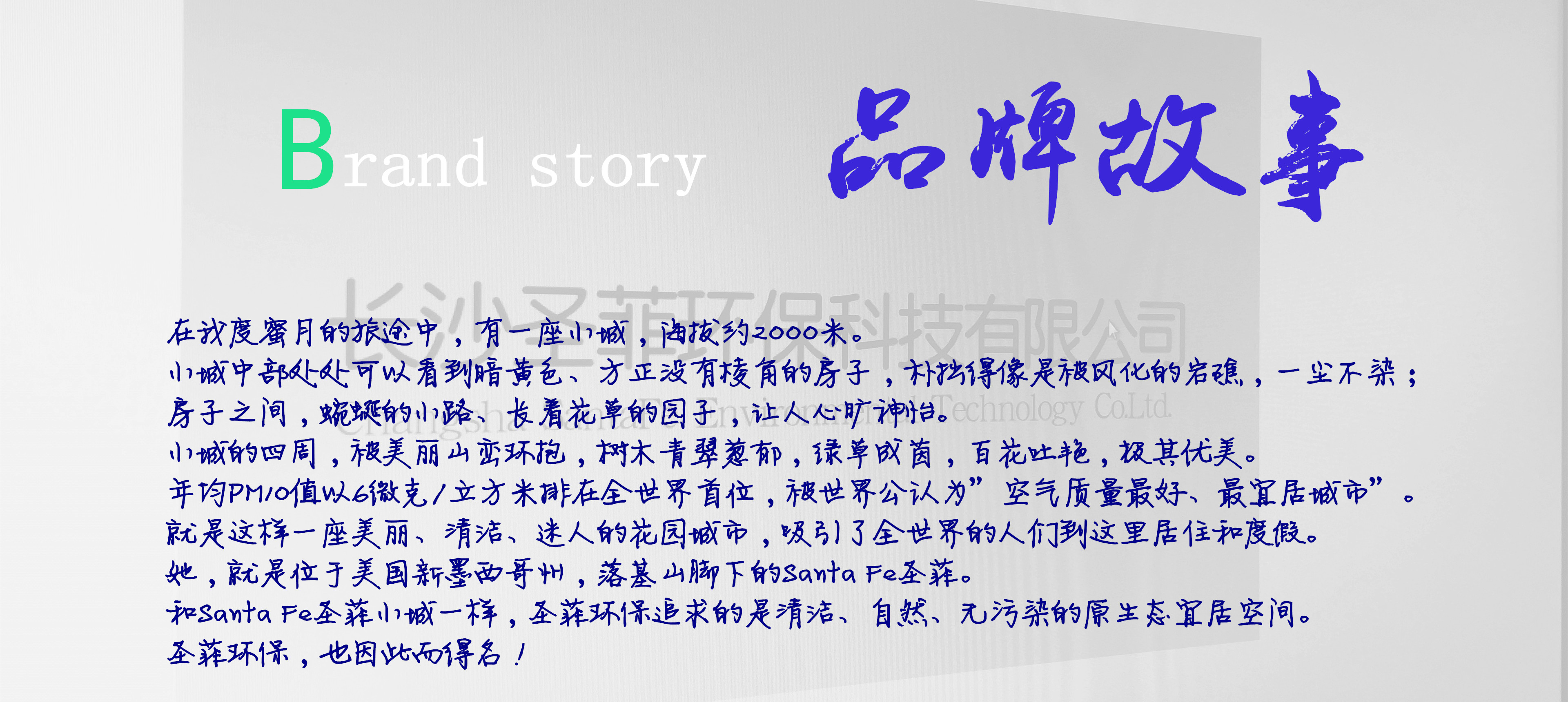 圣菲净化除甲醛品牌故事 圣菲净化<a href='http://www.hnsfhb.com/Helps/zhuangxiujiaquanzhil.html' class='keys' title='点击查看关于除甲醛的相关信息' target='_blank'>除甲醛</a>品牌故事